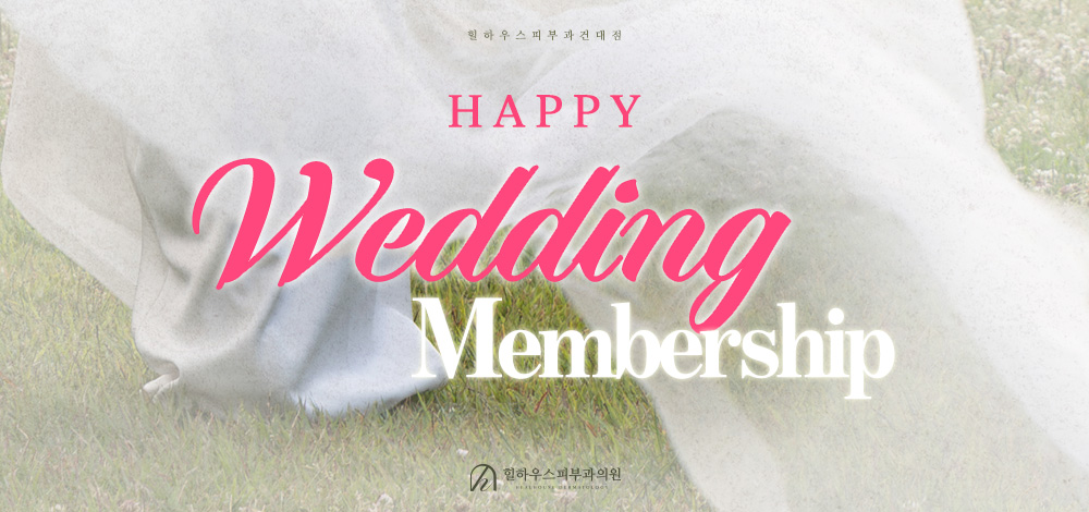HAPPY WEDDING 멤버십