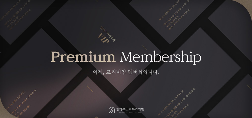 프리미엄 멤버십 런칭