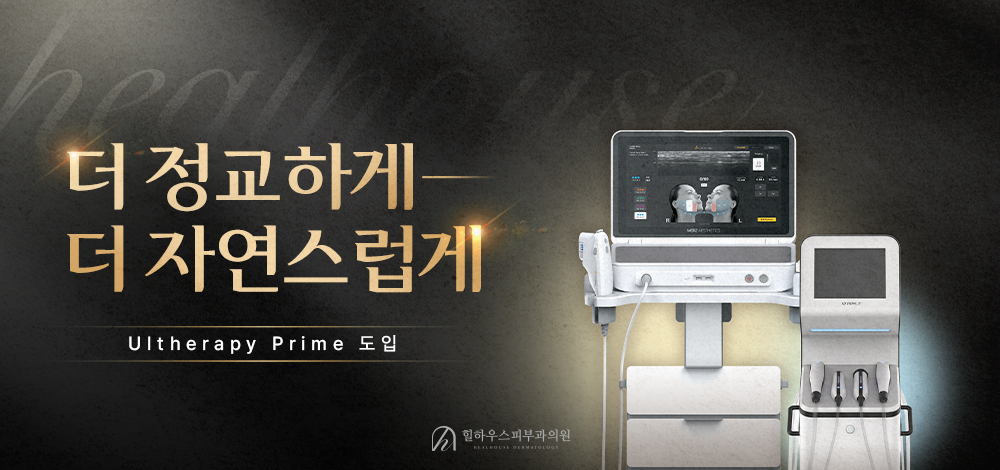 울쎄라피 프라임 런칭evnet