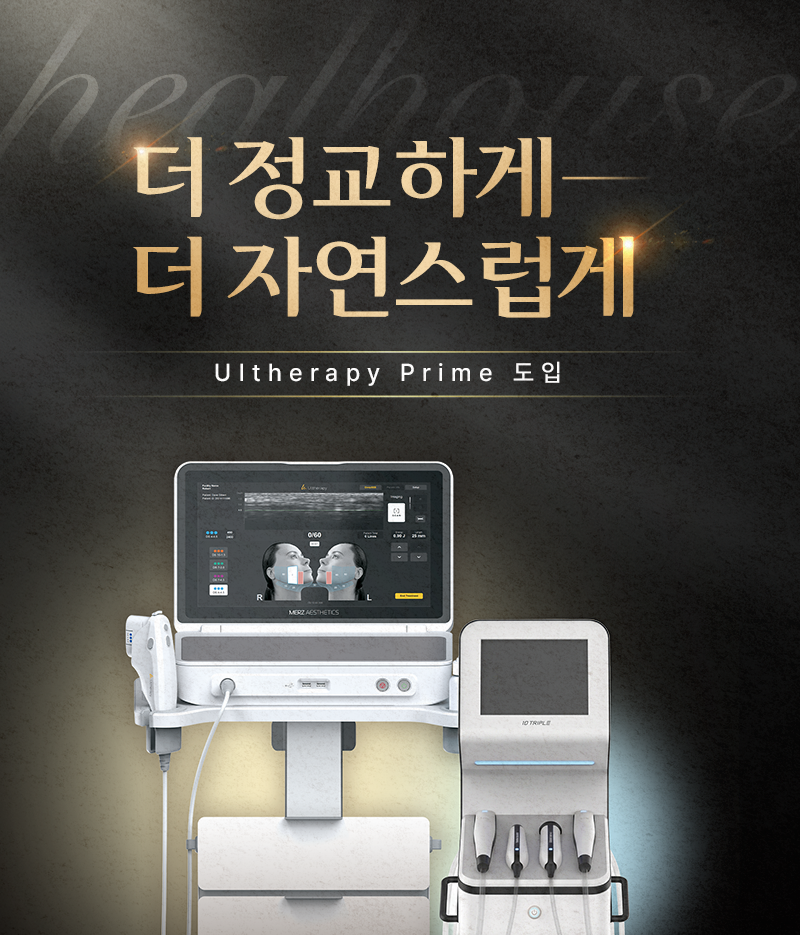 울쎄라피 프라임 런칭event